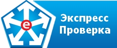 Экспресс Проверка