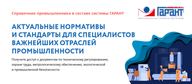 Справочник промышленника